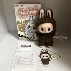 正規品ラブブ マカロン ぬいぐるみ シークレット chestnut cocoa