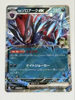 Nのゾロアークex RR SV9 バトルパートナーズ 061/100 - メルカリ