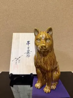人間国宝　三代徳田八十吉　干支置物　犬　共箱のサムネイル
