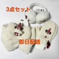 【即日発送】リルリンリン　マフラー、ミトン、イヤーマフ3点セット