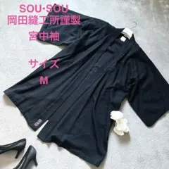 2026年最新】SOU・SOU レディース ロングコートの人気アイテム - メルカリ