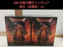 【未開封】AM 伝説の魔王フィギュア 竜王×2