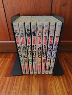 ゼロの日常 帯付き1～6巻 全巻セット + 警察学校編(上、下巻) 【完結】