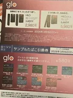 glo サンプルたばこ引換券 ローソン