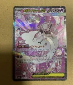 メガディアンシーex SAR MEGA ハイクラスパック MEGAドリームex