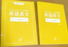 大学入試全レベル問題集 英語長文. 3