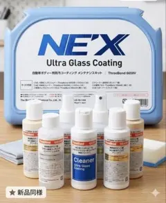 NE'X Ultra Glass Coatingキットのサムネイル