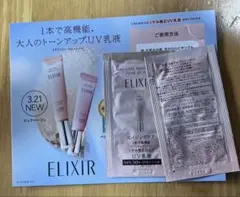 3月21日NEW エリクシール　デーケアレボリューション　トーンアップ　サンプル