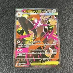 メガミミロップex SAR MEGA 拡張パック インフェルノX 114/080 - メルカリ