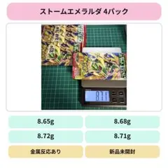 ストームエメラルダ 拡張パック 4パック ポケモンカード 8.65〜8.72