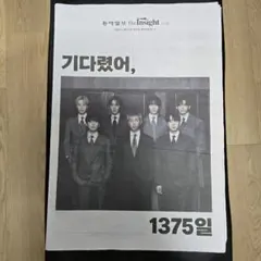 BTS 3月21日号外新聞(ハングル)