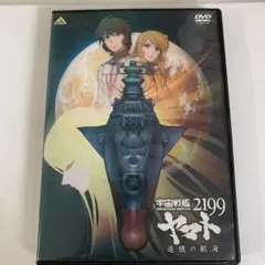 2026年最新】宇宙戦艦ヤマト dvdの人気アイテム - メルカリ