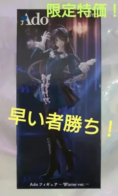 ラウンドワン限定 Ado フィギュア Winter ver.