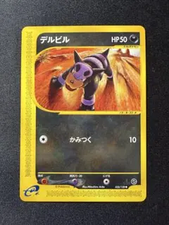 デルビル ポケモンカードe 018/092 1ED 希少 レア 地図にない町 - メルカリ