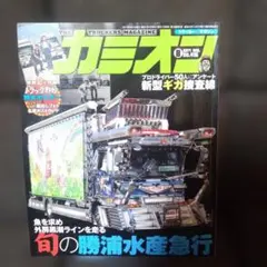 カミオン 2017年8月号