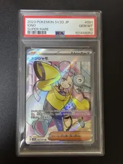2026年最新】ナンジャモ sr psa10の人気アイテム - メルカリ