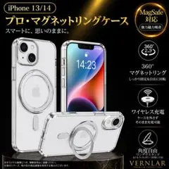 iPhone 13/14兼用モデル ケース クリアシルバー 360°回転リング