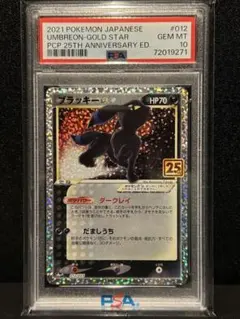 2026年最新】ブラッキー 25th psaの人気アイテム - メルカリ