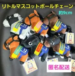 サラブレッドコレクション リトルマスコットボールチェーン コンプ 全6種 cc