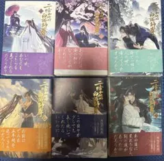 二哈和他的白猫師尊 全8巻セット 日本語版 - メルカリ
