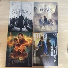 ファンタスティックビースト　映画パンフレット3冊＋特集雑誌
