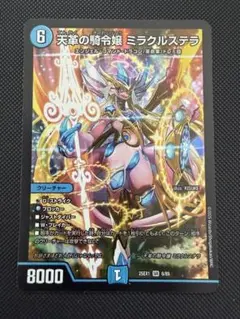 デュエルマスターズ 天革の騎令娘 ミラクルステラ - メルカリ