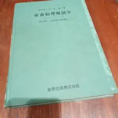 最新精神医学 精神科臨床の基本 新訂版 諏訪望 南江堂 - メルカリ