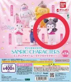 サンリオキャラクターズ　ミニチュアチャーム　ライブキャラクター　クロミ