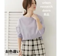 【美品】アーバンリサーチドアーズ コットンタックプルオーバー
