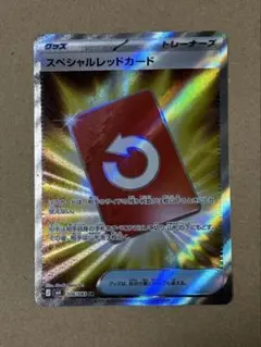 【ポケモンカード】スペシャルレッドカード SR