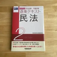 値下げ交渉・バラ売り可、書き込み無し　逐条テキスト 2022年版 全7巻セット 交渉人は黙らない 全7巻完結セット (SHYノベルス) | 榎田 尤利