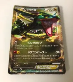 ポケモンカード レックウザEX 037/050 R