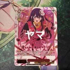ヴァイス/【推しの子】Vol.3/SP/サイン/ルビー　② ヴァイス/【推しの子】Vol.3/SP/サイン/ルビー ② | Mercari