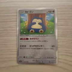 美品】カビゴン R SM10 ダブルブレイズ 076/095 カナヘイ - メルカリ