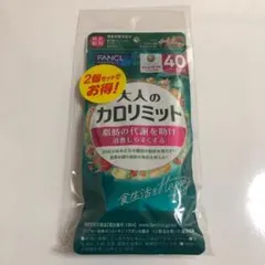 カク様専用　FANCL 大人のカロリミット 40回分 2個セットのサムネイル