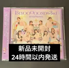 BEYOOOOONDS 3rd アルバム　通常盤　新品未開封