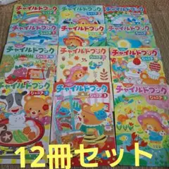 チャイルドブック ジュニア 2020年 12冊セット 1年分 年少向け