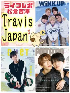 Travis Japan WiNK UP duet POTATO 3月号
