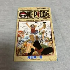ONE PIECE 1巻