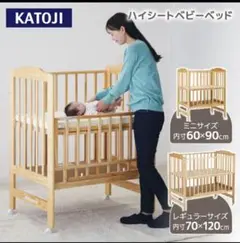 【KATOJI 】カトージコンパクト ベビーベッド ハイタイプ説明書有　分解配送のサムネイル