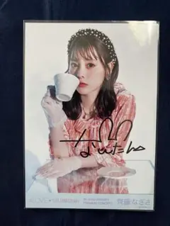 齊藤なぎさ 生写真 直筆