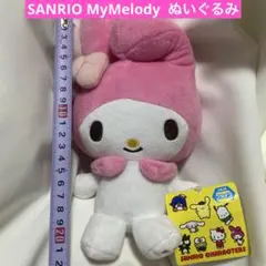 SANRIO マイメロディ mymelody ぬいぐるみ 2018年　タグ付