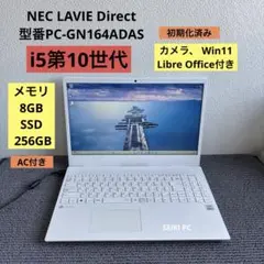 NEC LAVIE PC-GN164ADAS i5-10210U メモリ8GB