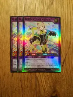 歌憐奏女デュオルドール 3枚 遊戯王 ラッシュデュエル - メルカリ