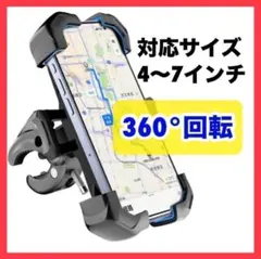 自転車 スマホホルダー 片手操作 簡単取付 バイクホルダー 360°回転可能のサムネイル