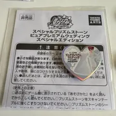 スペシャルプリズムストーン　ピュアプレミアムウェディング　スペシャルエディション 2026年最新】ピュアプレミアムウエディング プリズムストーンの人気