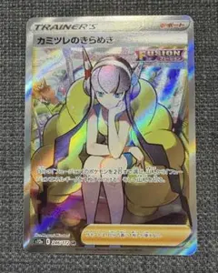 ポケモンカードゲーム カミツレのきらめき SR