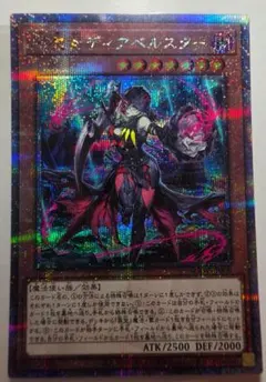 遊戯王 黒魔女ディアベルスター 25thシークレットのサムネイル