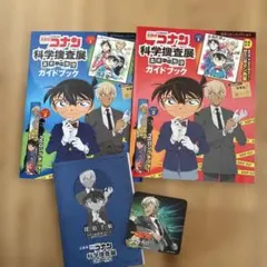 名探偵コナン 科学捜査展 ガイドブック 2冊セット