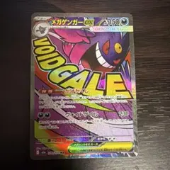 お*り様 メガゲンガーex ポケモンカード